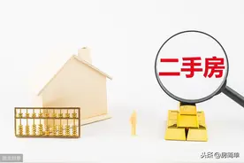 二手房过户要交哪些税费？100万的房子要交多少过户费？图片