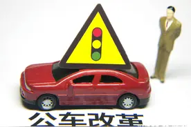 事业单位的车补，你了解吗？图片