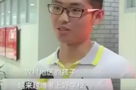 “精英不高考，中产当状元，寒门不好考？”普通孩子该如何突围？图片