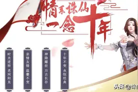 诛仙游戏回忆录之诛仙3情系十年（上）图片