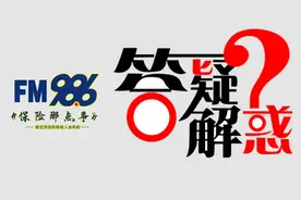 沈阳人，你有福啦~买保险，你也有这些问题吗？（1）图片