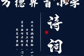 济南市长清区万德界首小学 古诗词韵律之秋夜将晓出篱门迎凉有感图片
