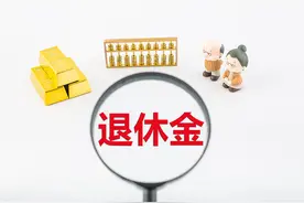 已退休的人被开除公职后还有退休金吗？原来待遇是这样发放的图片
