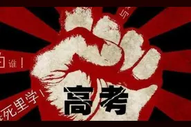 哪些学生不能参加高考？教育专家：这三类学生禁止参加高考图片