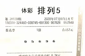 为碰运气投注排列5，烟台购彩者获奖10万元图片