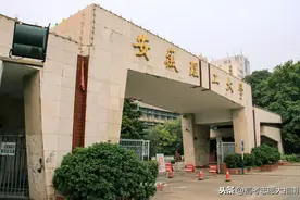 安徽唯一一所院士当校长的省属高校，并不是安徽大学图片