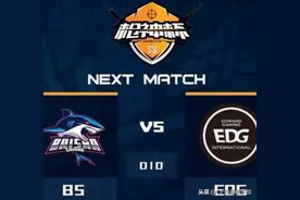 白鲨沙丘先夺一分 EDG潜艇追平图片