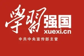 “学习强国”的正确打开方式，你get了吗？图片