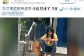 街头自拍的郑爽被网友偶遇，失去修图美颜后，暴露28岁真实颜值图片