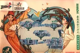 漳州彩民刮体彩顶呱刮，“遇见”奖金10万元图片