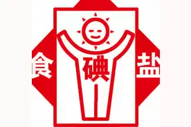 沿海人民不吃碘，内陆人民才要加碘？这些加碘知识需了解图片