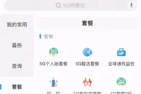 运营商回应5G套餐无法改回4G 网友吐槽“吃相”难看图片