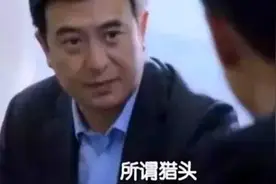 活久见，员工一锅端被挖，猎头公司的“绝户套餐”你听过没？图片
