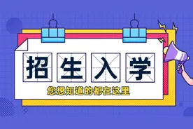 请收藏！中山中小学摇号、报名最全答疑来了！图片