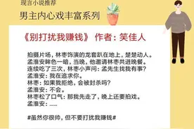 男主内心戏丰富的现言，男主脑补女主喜欢他，成功把自己搭进去了图片