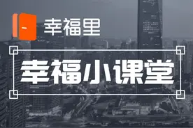 40年和70年产权没区别？到期自动续，拆迁还赔3倍？图片