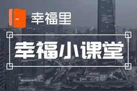 40年和70年产权没区别？到期自动续，拆迁还赔3倍？图片