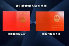 2020年8月1日起全国统一换发《残疾军人证》等4种证件图片