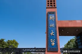 河南省高中排名：郑州外国语学校占据榜首，信阳高中难进前三图片
