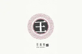 姓王、李、张、刘、陈的人，你们的始祖是上古哪位先贤？图片