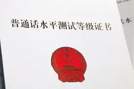 普通话水平测试最新报名通知及培训安排图片