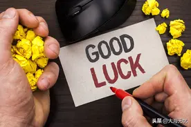 你总是抱怨命不好和时运不济，真正的大师告诉你命好的秘籍图片