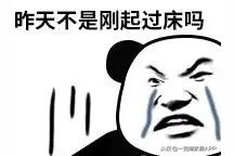 救命！昨天不是才刚起过床吗！为什么又要起床？图片