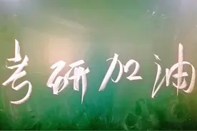 大学教授谈师范专业考研：学位类别与歧视链图片