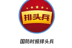 国防时报新媒体众多作品受腾讯新闻、一点资讯等平台表彰奖励图片