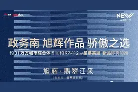 肥西旭辉·翡翠江来&翡翠正荣府图片