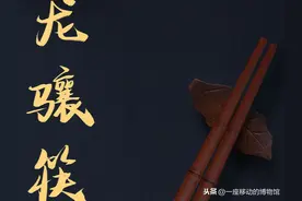 “筷”意人生：让生活的滋味更有“份量”| 一物一器图片