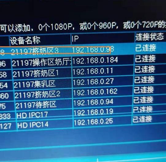 中维世纪摄像机远程修改ip方法