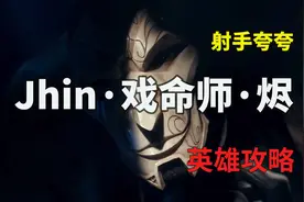 戏命师·烬！万字攻略教你玩好“艺术家”图片