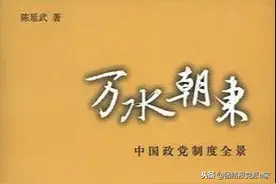 中国政党制度全景展示，《万水朝东》出音频版啦图片