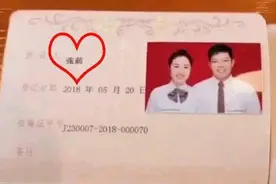 “最牛结婚证”火了，夫妻俩名字堪称绝配，网友：有缘千里来相会图片
