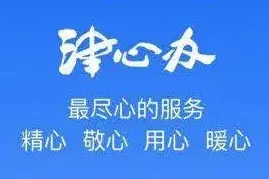 【津心办 最尽心的服务】津心办实用小手册第四弹--密码还用小纸条记？多种登录方式任你选~图片