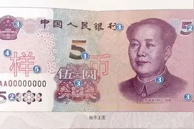 新版5元纸币来了！你见过吗？图片