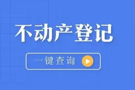 办这些不动产登记业务，不跑腿不排队，现在手机就能办图片