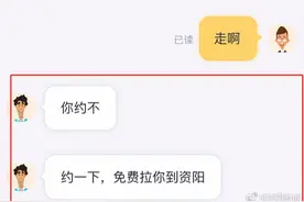 顺风车又出事！女子收到车主恶心私聊！“约一下，免费拉你”图片