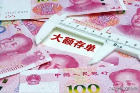 为何不建议存大额存单？图片