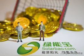 换手率超200倍 股价一度涨逾40倍！“妖股”绿能宝危机未解：兑付力度减缓 扭亏无望图片