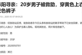 阜阳20岁小伙在邻镇被救助，自称12岁，头条携手救助站帮他回家图片