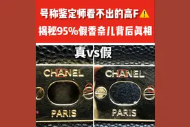 揭秘高仿CHANEL做不到的鉴定点｜奢侈品鉴定图片