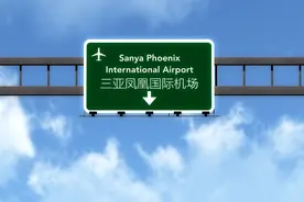 我国机场破产第一家：三亚凤凰机场图片