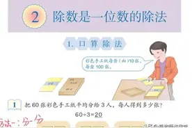 三年级下册数学课本同步例题练习答案建议收藏 第2单元 除法11~22图片
