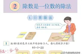 三年级下册数学课本同步例题练习答案建议收藏 第2单元 除法11~22图片