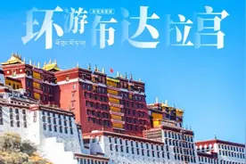 布达拉宫恢复开放，门票预约及参观准备事项了解一下～图片