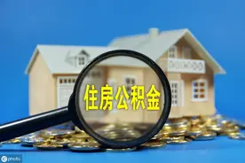 公积金如何提取？教你7种方式！太实用了（建议收藏）图片