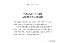 央行发布反洗钱新规，开展大额现金管理试点图片