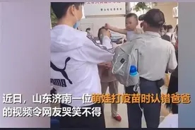萌娃打疫苗时认错爸爸，一直伸手要“爸爸”抱，求亲爹阴影面积图片